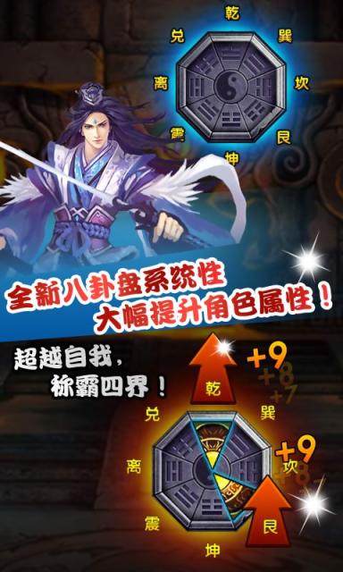 仙魔劍霸天神器