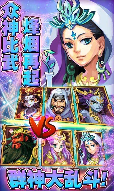 眾神道