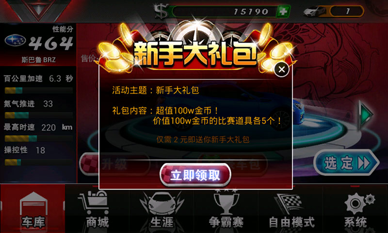 3D激爆飛車