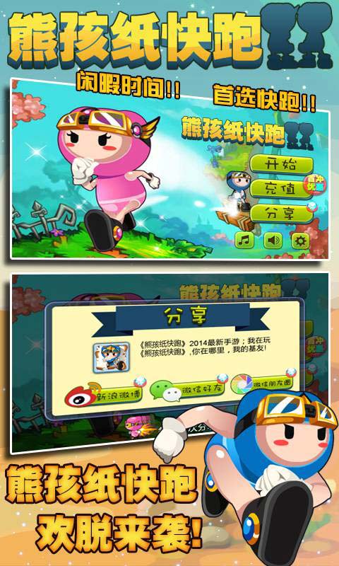 熊孩紙快跑