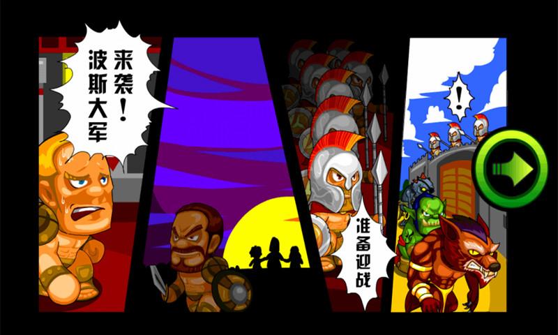 戰(zhàn)神斯巴達(dá)