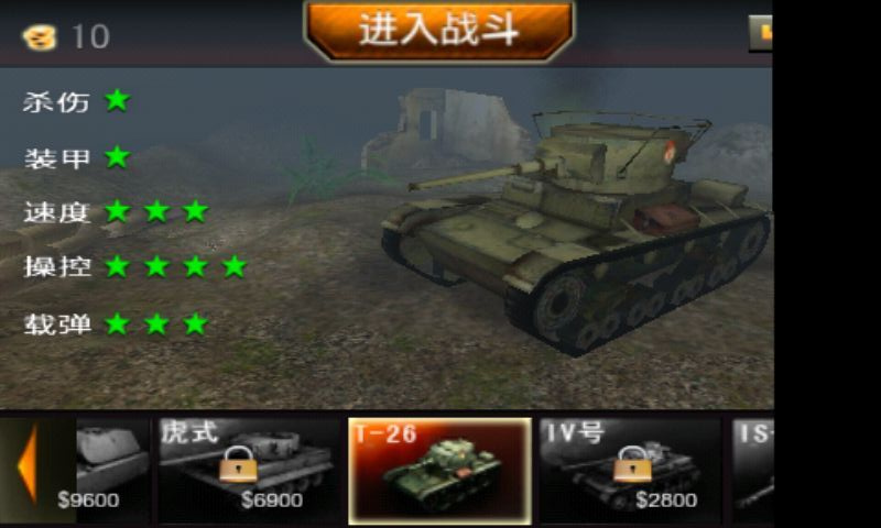 3D終極坦克之血戰到底