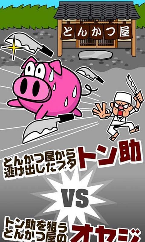 烤豬快跑