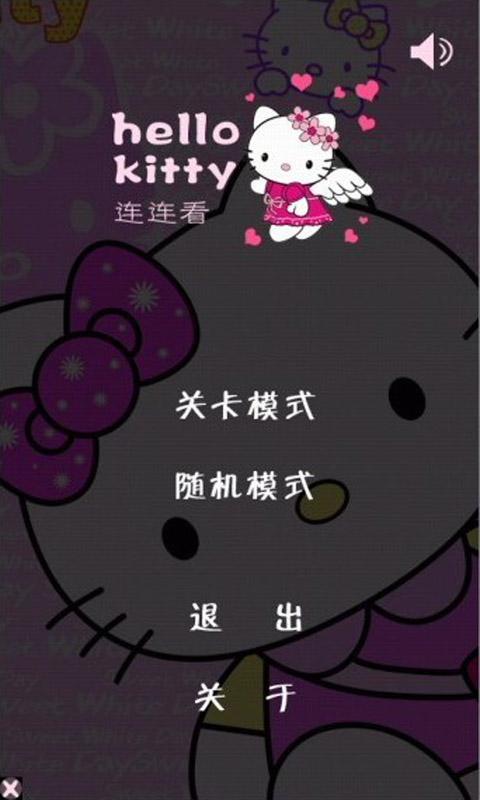 kitty貓連連看