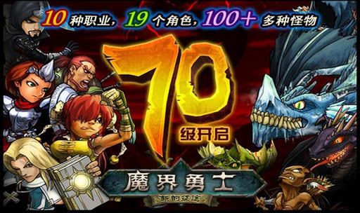 魔界勇士