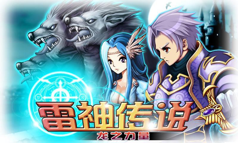 雷神傳說