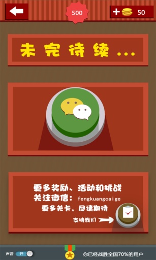 瘋狂猜歌