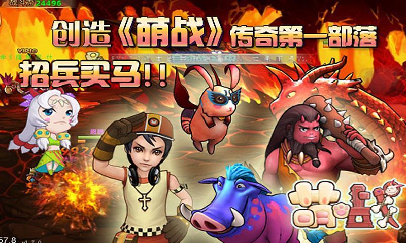 萌戰(zhàn)