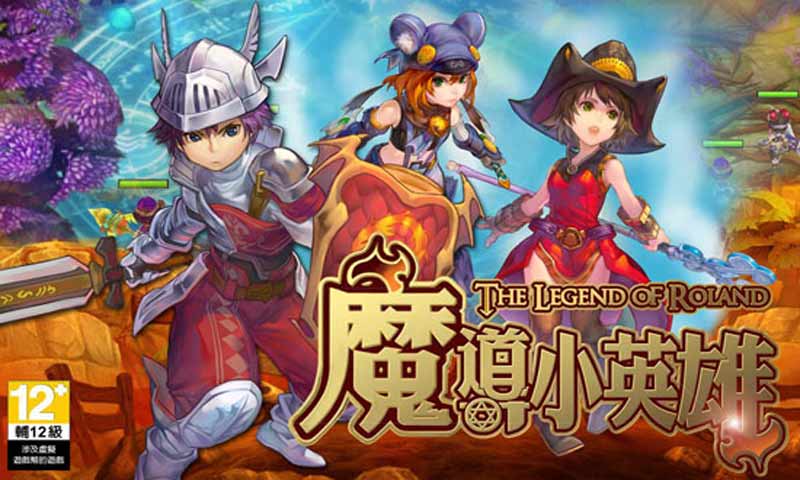 魔導小英雄