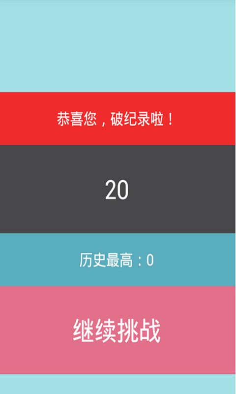 得1分加1秒