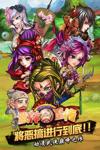 武林歪傳