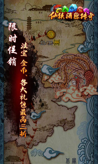 仙俠消除傳奇