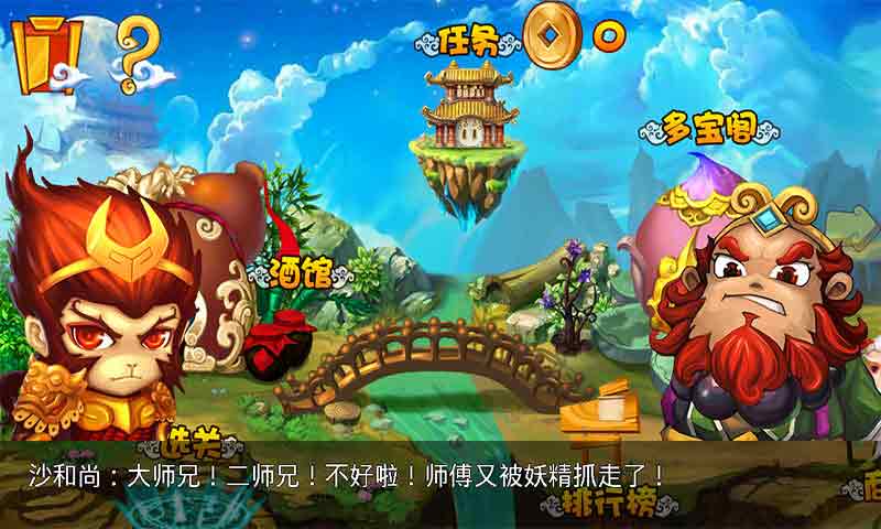 萌將西游