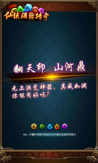 仙俠消除傳奇