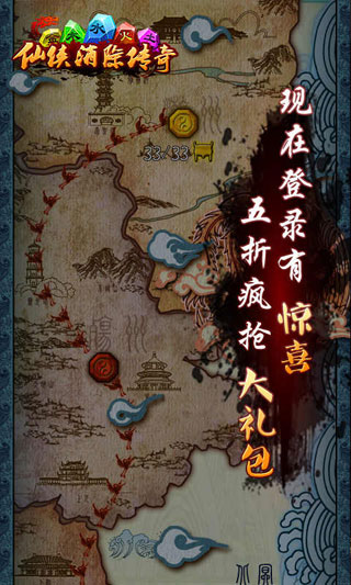 仙俠消除傳奇