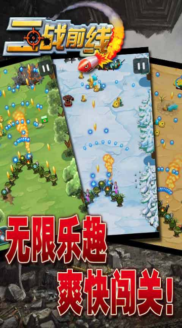 二戰前線
