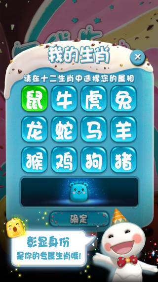 口袋生肖 游戲