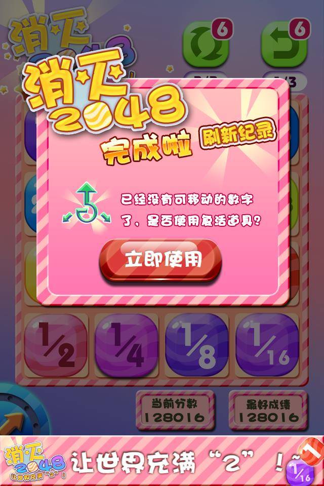 消灭2048