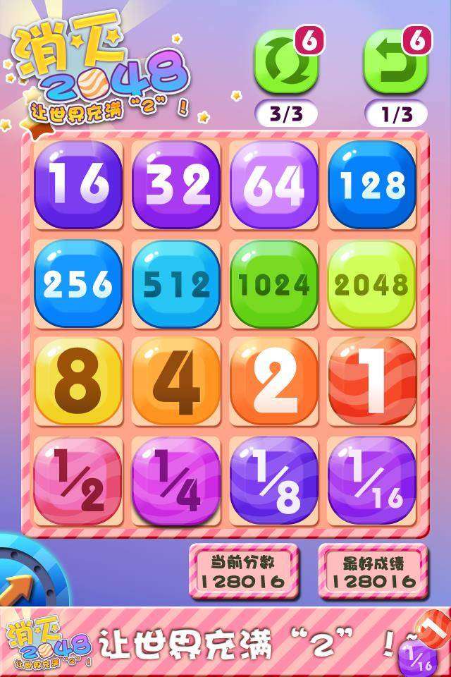 消灭2048