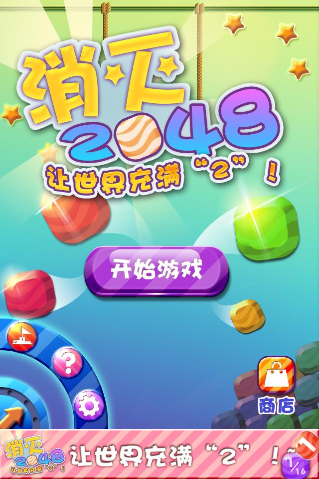消灭2048