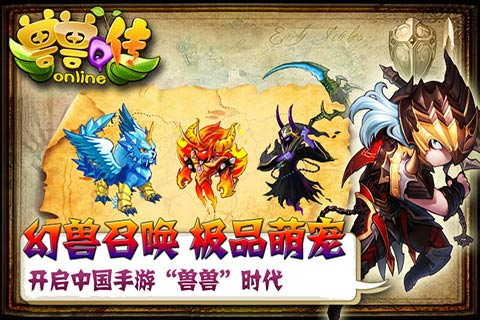 獸獸Q傳 游戲