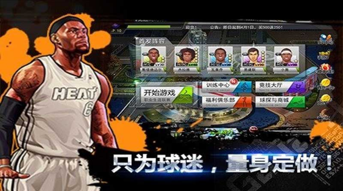 全民籃球