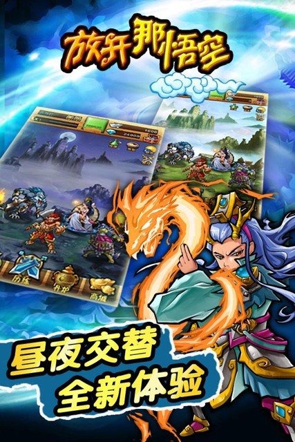 放開(kāi)那悟空