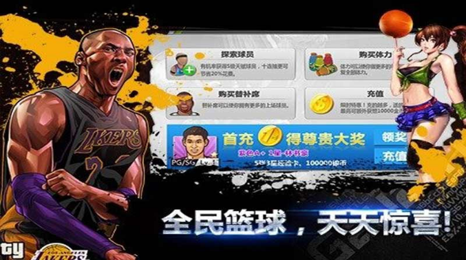 全民籃球