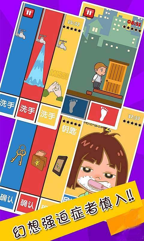 史上最難強迫癥游戲
