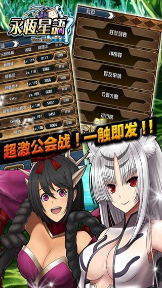 永恒星語