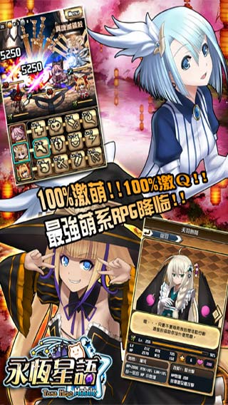 永恒星語