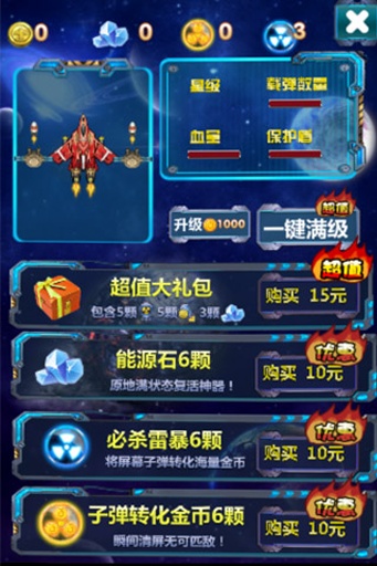 空戰(zhàn)神鷹2進(jìn)化版
