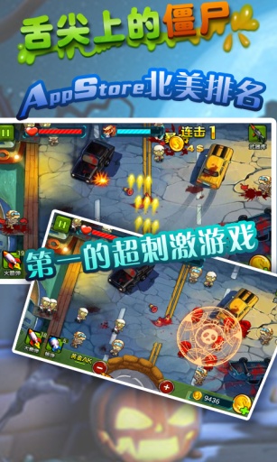 舌尖上的僵尸
