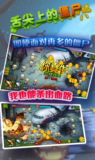 舌尖上的僵尸