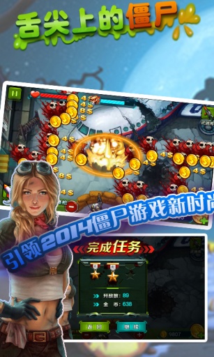 舌尖上的僵尸