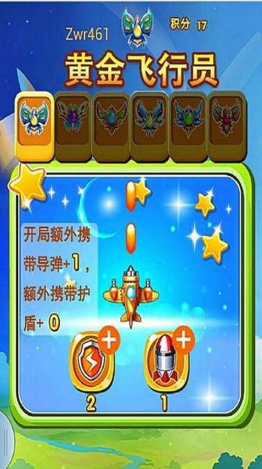 進擊的機友