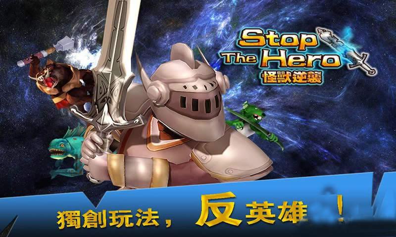 怪獸逆襲