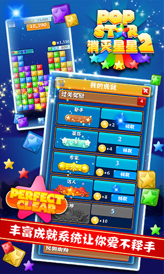 PopStar消滅星星2
