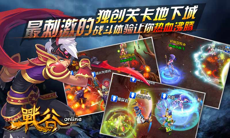 戰谷OL