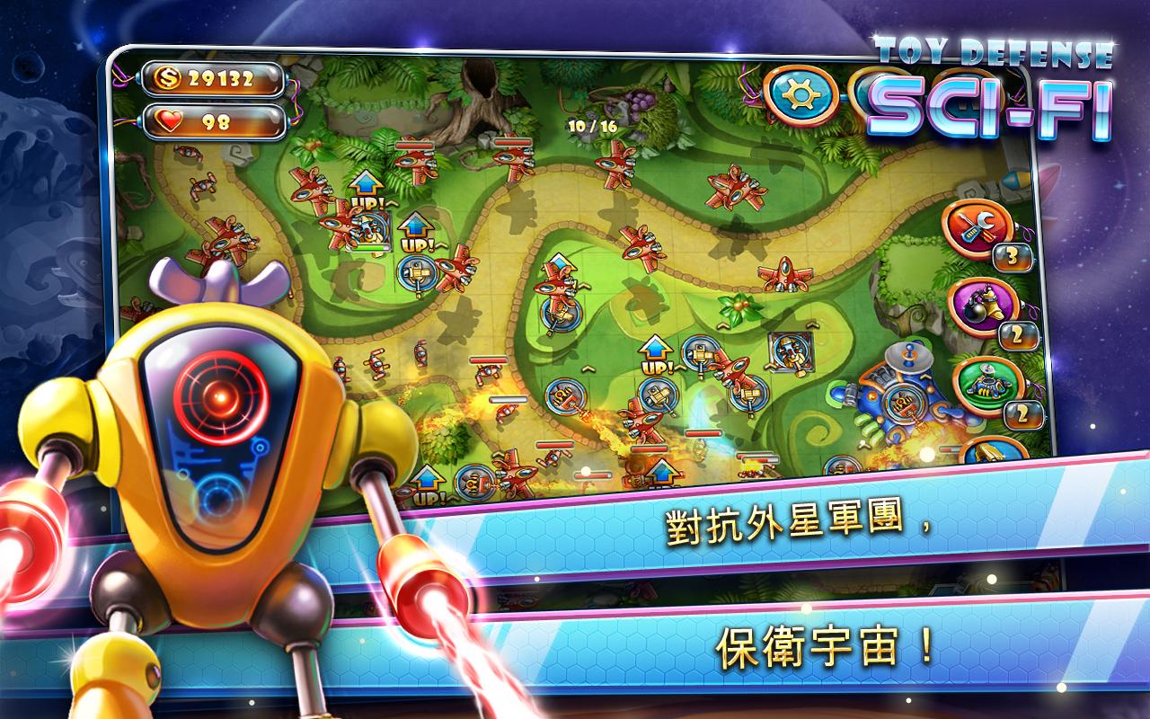 玩具塔防4：星海戰爭