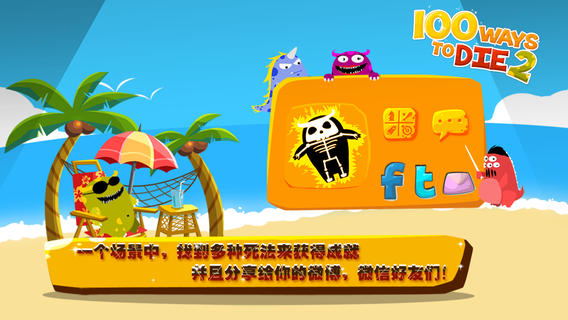 100種蠢蠢的死法2 無限金幣版