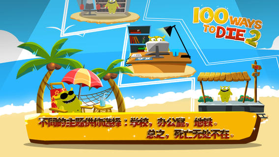 100種蠢蠢的死法2 無限金幣版