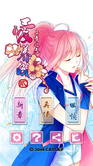 愛養(yǎng)成2 游戲