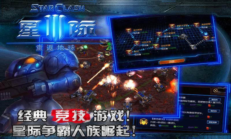 星際3：重返地球