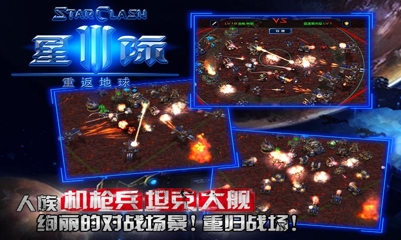 星際3：重返地球