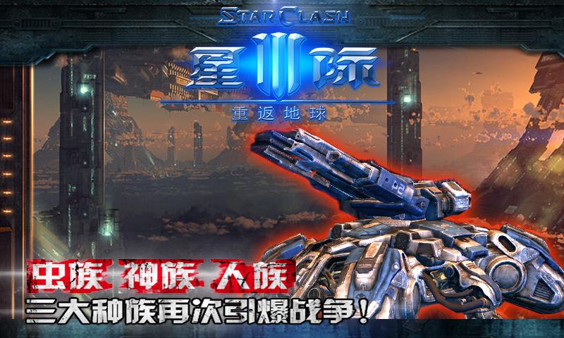 星際3：重返地球