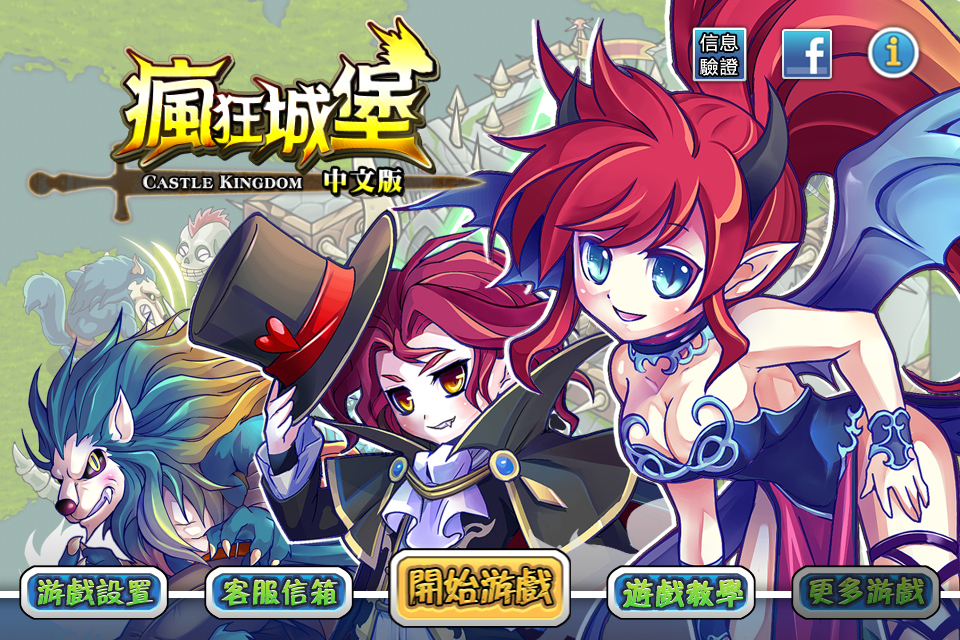 瘋狂城堡