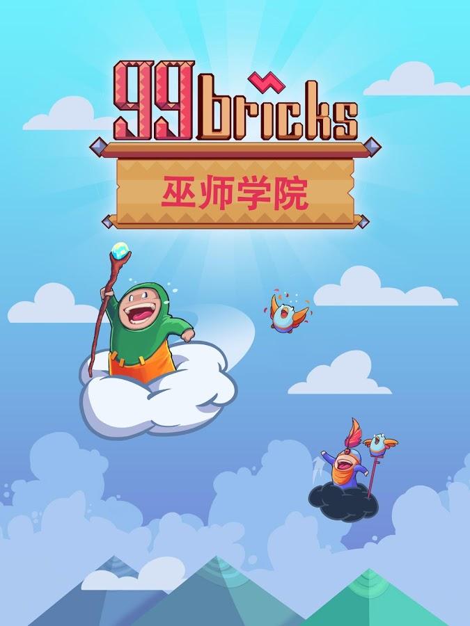 99塊磚之巫師學院