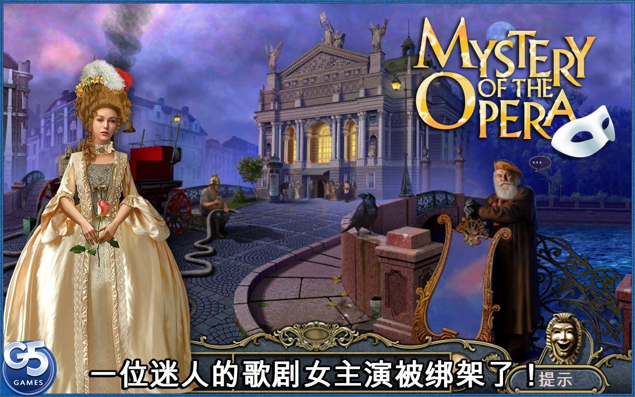 歌劇之謎