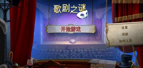 歌劇之謎